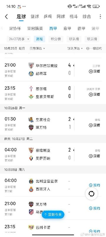 咪咕停止排播皇马比赛，西甲主席考虑赴华道歉10月28日，有网友发现咪咕本周末安排转播10场西甲比赛中的9场，唯一未列入的是11月1日皇马对阵桑坦德竞技