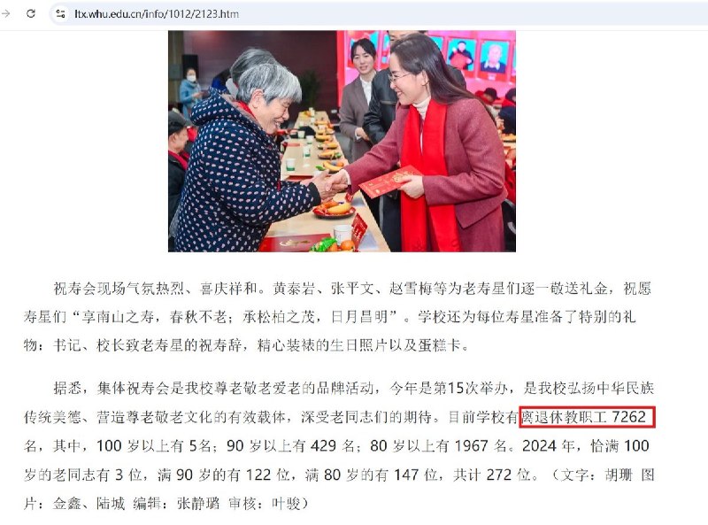 近日，一篇文章《武汉大学7000多退休职工，月均领10000，每年需9亿社保供应》引起网友热议