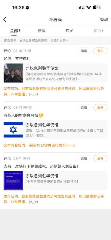 网友投稿：一网友连续几天在墙内看到以色列大使馆微博下的批评谩骂，于是好奇，为什么没有一个人支持以色列？于是网友连续几天在 以色列大使馆的微博评论区 留言表示支持，但到今天才发现支持的评论完全发不出去查看原文网友投稿：一网友连续几天在墙内看到以色列大使馆微博下的批评谩骂，于是好奇，为什么没有一个人支持以色列？于是网友连续几天在 以色列大使馆的微博评论区 留言表示支持，但到今天才发现支持的评论完全发不出去查看原文