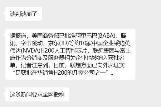 “又白舔了”尽管在华期间，黄仁勋积极展露对华亲善态度，甚至亲自品尝“豆汁”但是5月15日当晚，关于中国采购英伟达H200人工智能芯片的新闻被突然集体撤稿