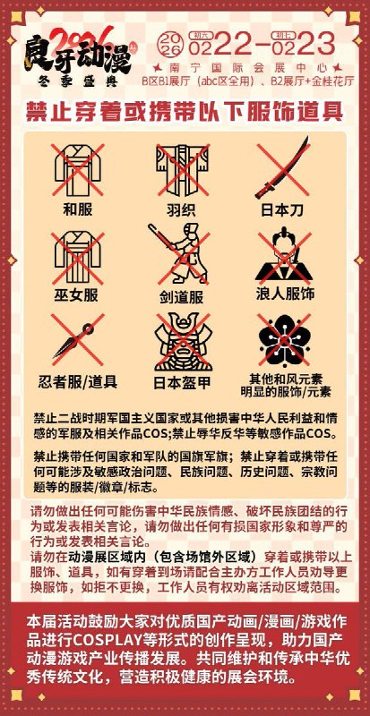 2月12日，南宁“良牙动漫冬季盛典”漫展