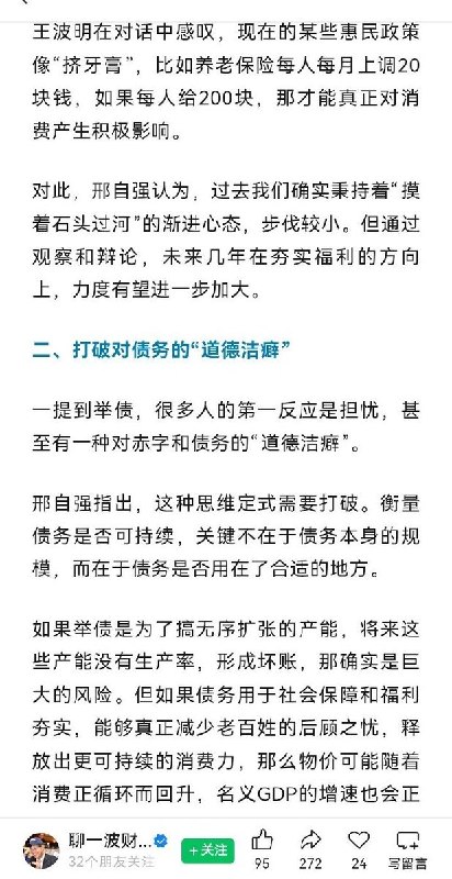 邢自强：中国社保支出仅占GDP约8%，OECD国家的平均为25%，中国人均GDP相近的发展中国家平均也达15%～20%9月18日，“聊一波财经”发文《邢自强：中国社保支出占GDP约8%，该举债发福利了》