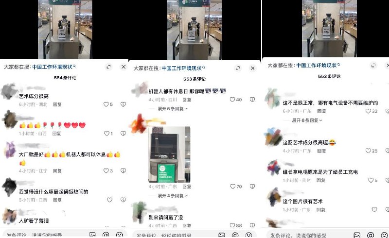 9月7日，在湖南一家京东旗下的七鲜超市（7FRESH）内，一台服务机器人面前摆放着写有“温馨提示：机器人今日休息哦”的告示牌，引发网友关于劳动权益的讨论，纷纷留言“艺术成分很高”