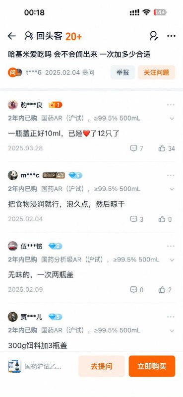 近日，在国内电商平台“乙二醇”商品页面里，能看到有不少网友讨论如何用乙二醇毒猫