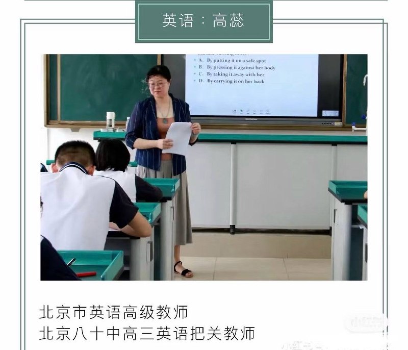 8月14日，北京八十中一名毕业学生在社交平台发布视频，实名举报其高三班主任兼英语老师高蕊，称其在任教期间对多名学生实施语言霸凌，致多名同学患上抑郁症状甚至休学