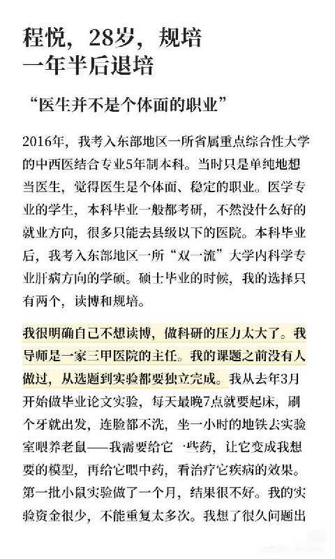 “熬不住了”的医学生，开始选择退出规培