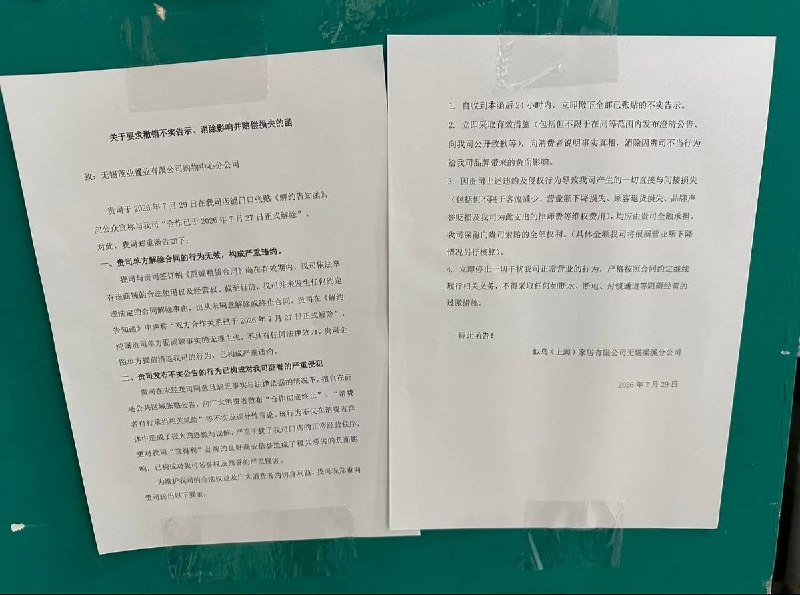 网友投稿：7月29日，清扬茂业在合同期内单方面宣布与商场内的日本家具品牌宜得利解约