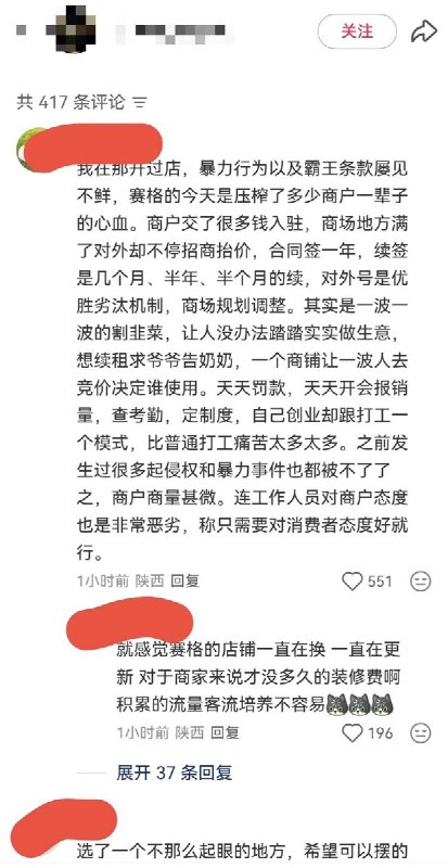 网友介绍赛格内幕、跳楼原因查看原文📝 引用推文:7月1日，西安赛格商场，一商户跳楼