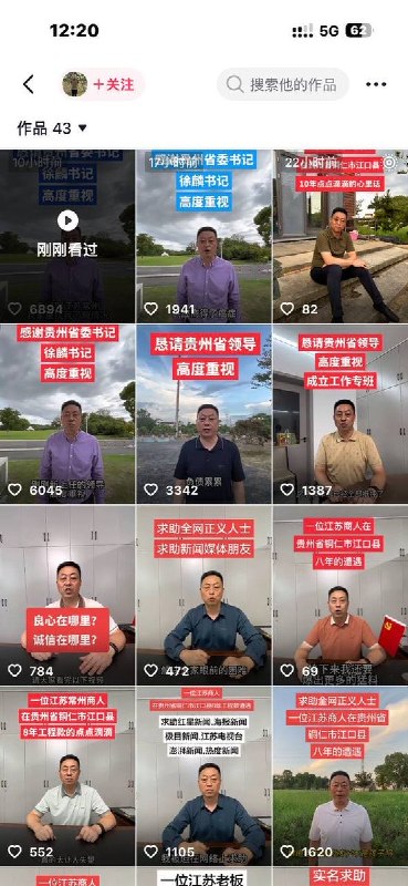8月23日，江苏商人薛建兴通过网络公开喊话贵州省委书记徐麟，反映其参与的贵州铜仁市江口县三个绿化工程项目长期拖欠工程款的问题