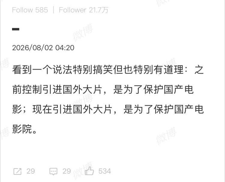 “以前限制进口大片，是为了保护国产电影；现在引进进口大片，是为了保护国产电影院”8月2日，有网友整理近期多家影院闭店的视频称，疫情封控曾令影院长期停业、现金流断裂，解封后又遭遇消费疲软、影片断档等问题，影院开始集中退出