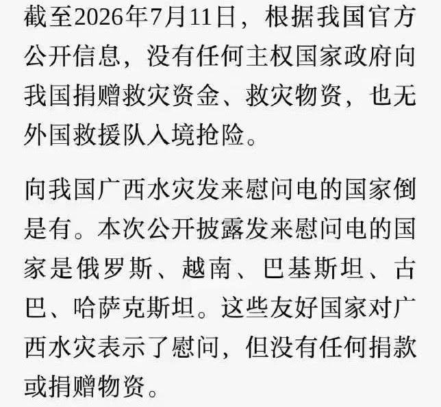 “有事国际援助，无事境外势力”近日，网易网友发布一则帖子《这次广西水灾，目前为止没有外国捐款》