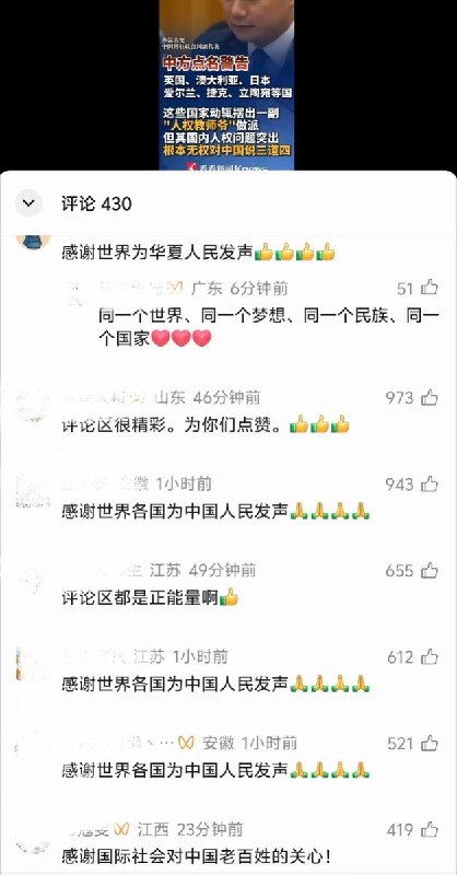 10月6日，看看新闻、百姓关注等官方媒体发布“中方点名警告英国、澳大利亚、日本等国动辄摆出‘人权教师爷’做派，根本无权对中国说三道四”的视频