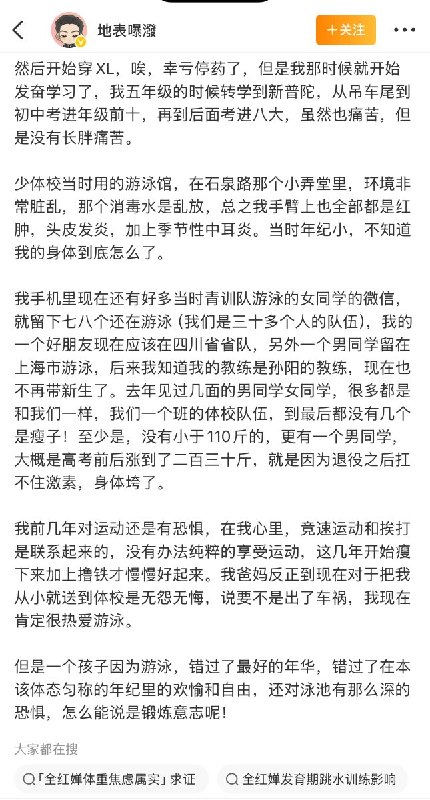 近日，全红婵接受采访时称，因为变胖遭到网暴