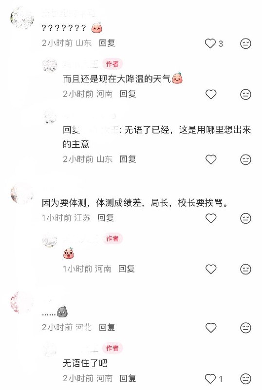 10月19日，河南一网友发帖吐槽，其学校在课间跑操中推行“查出汗人数”制度，将学生跑操是否流汗纳入班级量化考核