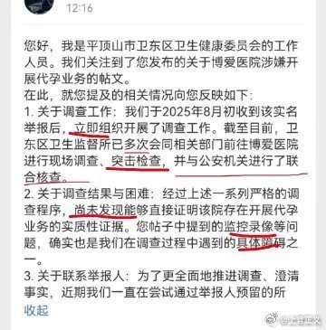 8月12日，举报河南平顶山博爱医院勾结代孕机构的上官正义发文称，其披露该院3名老板已获刑、并追问河南省卫健委此前调查责任的视频，在发布约2小时后即开始遭到“限流”