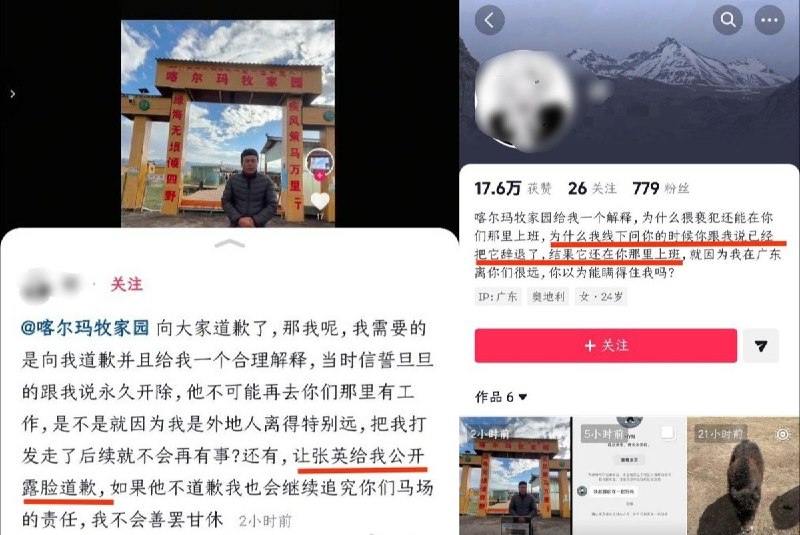 8月21日，青海祁连县一名因猥亵女游客被行政拘留13天的马场教练，被当事女子发现已返回原马场上班