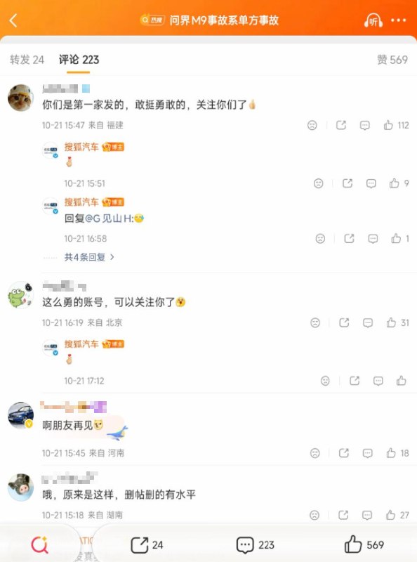 问界爆燃事故的热度压不住，就把发声的嘴封住？10月22日，搜狐汽车官方账号因发布问界爆燃事故相关内容，被禁言15天