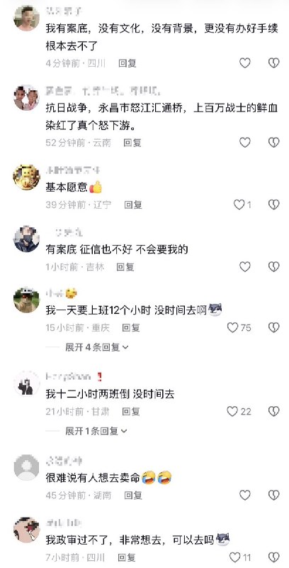 7月1日，一网友发布视频，“如果中国再次爆发战争，有多少人愿意抛弃所有、保家卫国？”视频获得5万多条评论：“纸醉金迷不带我，要上战场想起我”“打了三针疫苗，得了荨麻疹我去不了”“我黑户坐不了飞机坐不了高铁去不了啊”“没学历、没背景、负债，能去吗？”“我政审过不了”“基本愿意”查看原文7月1日，一网友发布视频，“如果中国再次爆发战争，有多少人愿意抛弃所有、保家卫国？”视频获得5万多条评论：“纸醉金迷不带我，要上战场想起我”“打了三针疫苗，得了荨麻疹我去不了”“我黑户坐不了飞机坐不了高铁去不了啊”“没学历、没背景、负债，能去吗？”“我政审过不了”“基本愿意”查看原文