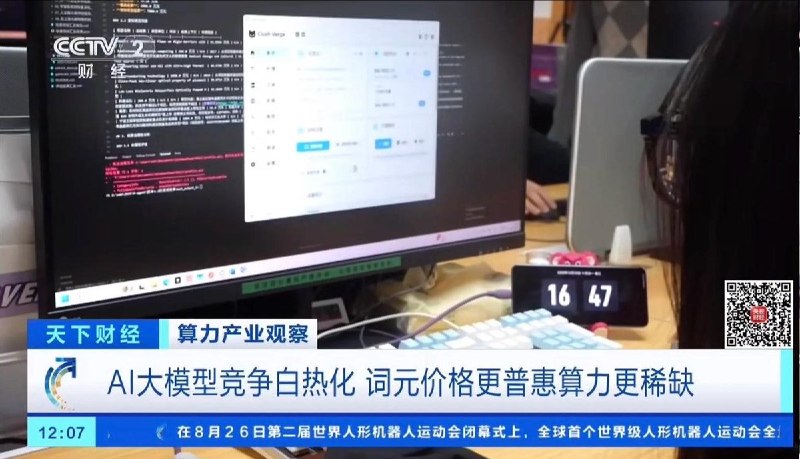翻墙软件Clash Verge再登央视8月27日，中央电视台《天下财经》播出的《AI大模型竞争白热化 词元价格更普惠算力更稀缺》节目中，再次出现了翻墙软件Clash Verge