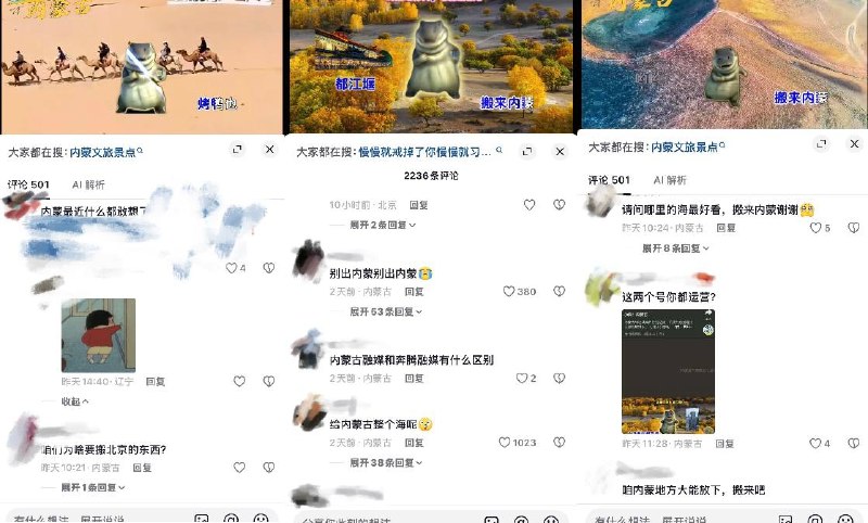 9月3日，内蒙古融媒及小号发布两条宣传作品表示“地域特别辽阔”，想把天安门、紫禁城及全国各地的景点搬到内蒙古