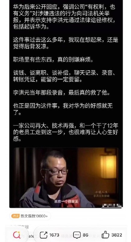 华为刹车断裂与起火事件受到关注之际，曾轰动全网的华为“251事件”再次进入公众视野