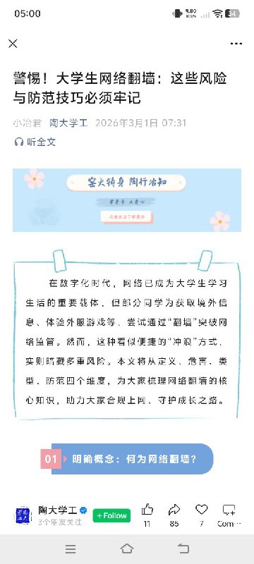网友投稿：3月1日，景德镇陶瓷大学学工公众号发布文章《大学生禁止翻墙》查看原文网友投稿：3月1日，景德镇陶瓷大学学工公众号发布文章《大学生禁止翻墙》查看原文