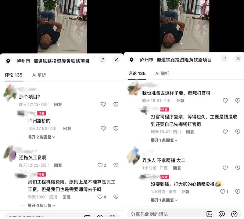 8月21日，有网友反映，四川泸州蜀道铁路投资隆黄铁路项目，拖欠工程机械费用和相关操作人员工资，目前有大量人员为讨薪维权直接躺在公司里面，有人提议“放下法律拿起武器”