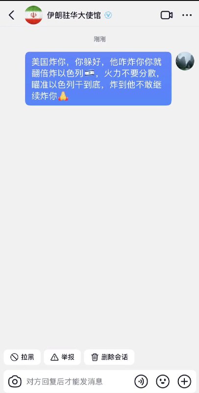 2月28日，不少热心网友通过抖音、微信等平台私信伊朗驻华大使馆，为其出谋划策