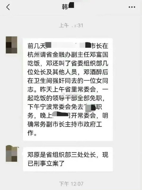 权力的任性8月18日，杭州通报酒局事件，郁廷栋，杭州滨江区副区长，赵海峰，招商蛇口浙江公司总经理，二人酒局后KTV强制猥亵女员工，女员工不从，赵海峰将被害人推倒致其腰部受伤轻伤二级