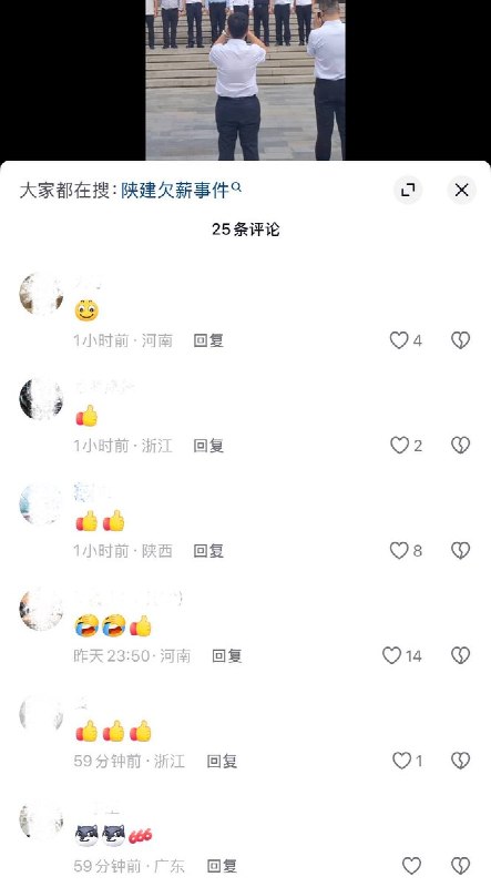 9月17日，有网友发布视频称，陕西建工集团大门外有大批工人蹲坐等待讨薪，而主楼台阶上，多名身穿统一正装的人员列队合影
