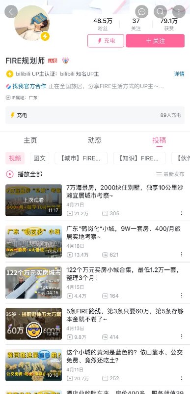 b站上有一名UP主，跑遍全国三四线小城市，考察当地的房价以及生活成本，并分享如何花最少的钱在当地享受生活的攻略