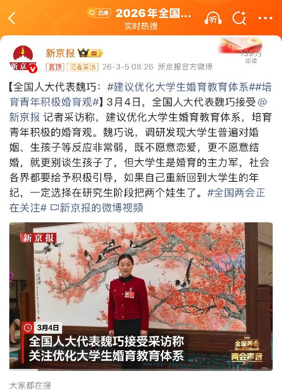 两会期间，全国人大代表 宋兆普：“建议降低法定结婚年龄，16到25岁之间，是她性激素最强烈的时间