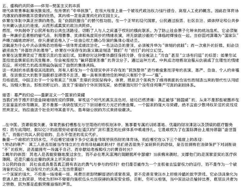 网友投稿：为什么底层劳动者要戳破习近平的体育强国梦？查看原文网友投稿：为什么底层劳动者要戳破习近平的体育强国梦？查看原文