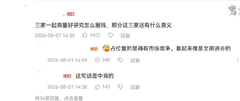 8月1日，央视频账号发布“三大运营商停止第三方互联网渠道办卡”的相关视频，引发大量网友不满