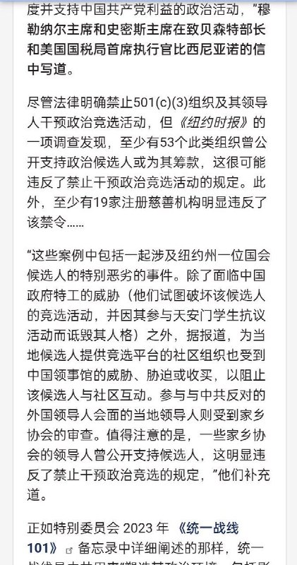 4月8日，据美国白宫信息，美国众议院中国问题特别委员会主席约翰·穆勒纳尔与众议院筹款委员会主席杰森·史密斯致信财政部和国税局，要求对与中国共产党有关联的美国非营利组织展开审查
