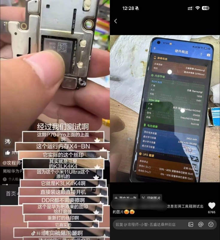 华为内存装进小米，开机后认祖归“星”近日，一手机维修博主将华为Pura 70 Pro上一颗标有“X4-BN”的12GB内存移植到小米11 Ultra，手机成功开机，检测工具显示其来自三星