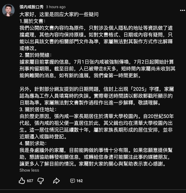 7月9日，中国独立电影导演张内咸（张鹏）被北京警方从家中带走
