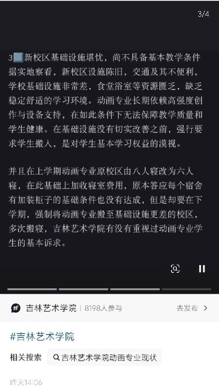 网友投稿：近日，吉林艺术学院并未与学生商议，在这学期内强制搬迁校区，若非学生听到传言询问老师，学校根本不会下达正式通知