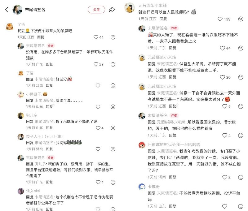 5月19日，广东一名拼多多商家发帖反映，近日教资考试结束后，收到了300多件退货的衣服
