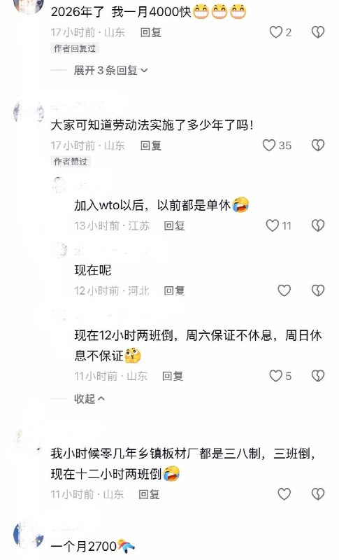 10月4日，有网友晒出年鉴资料指出，2012年山东省月平均工资已达3570元