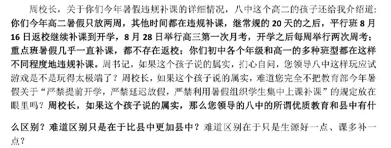 教师称举报重庆八中后，被警方半夜带走，以“寻衅滋事”调查网友投稿：在8月20日的公开信中，自称教师的张正义指控重庆八中党委书记、教育集团总校长周迎春找来警察，半夜把他从家中带走