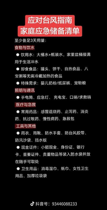 台风“巴威”11日夜晚即将登陆中国东南沿海，受影响地区居民提前开始准备应对台风，包括购买物资，加固门窗，防水断电以及分享应急知识