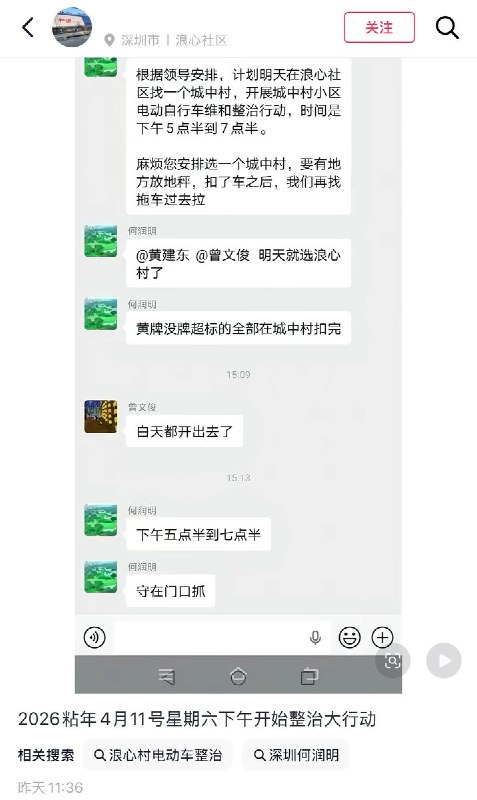 4月11日，深圳浪心社区计划，开展城中村小区电动车整治行动