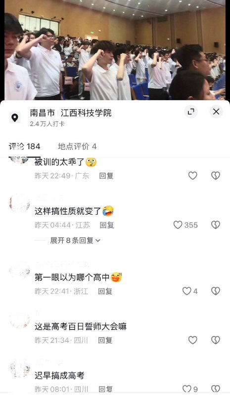 10月11日，网友发视频称，江西科技学院举行“研究生招生宣讲咨询暨誓师大会”，现场大量学生身穿统一印有“一战成硕”、“上岸”字样的白色文化衫，举起拳头集体宣誓