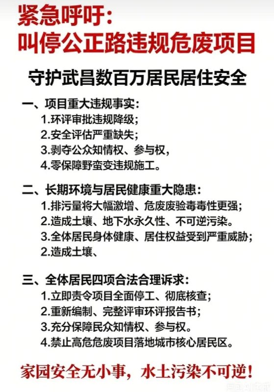 6月10日，武汉武昌华中危废实验室维权事件，工地以及开始施工，附近的居民在工地维权，孕妇也顶着炎炎烈日在现场维权查看原文📝 引用推文:近日，武汉武昌核心区爆发群体抗议：2亿危废实验室建在居民楼旁，全网封锁“失联”​湖北武汉武昌区公正路周边爆发大批居民集体维权行动