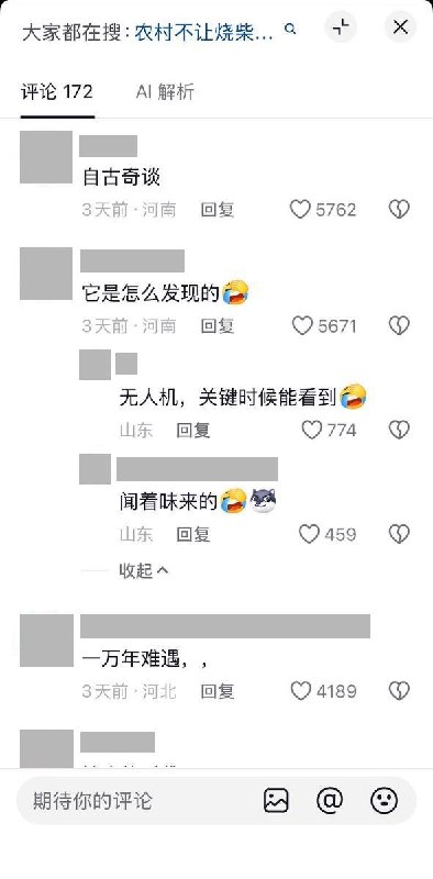 “烧火做饭也得要灭火