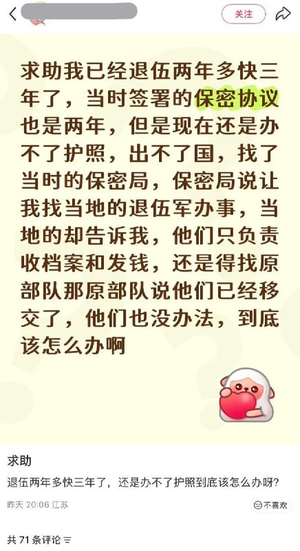 网友投稿：有小红书用户称，其退伍并脱密后，申请办理护照遭到多部门扯皮