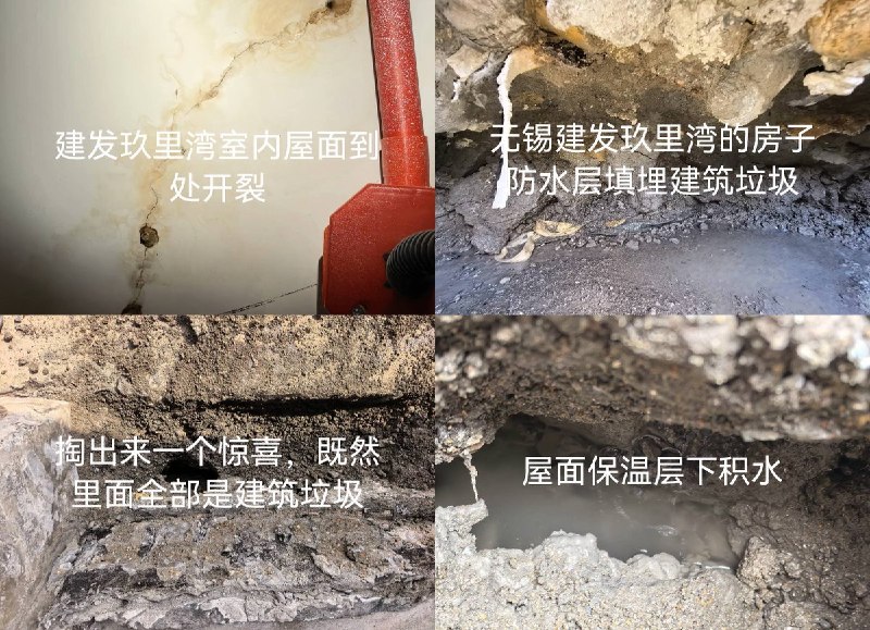 10月28日，江苏无锡“建发玖里湾”小区业主发视频反映房屋存在严重质量问题