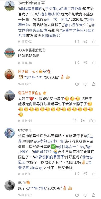 艾滋病中医诊疗方案(2026版)9月9日，国家中医药管理局官方微信发文：为进一步发挥中医药特色优势，提高艾滋病诊疗临床疗效，国家中医药局会同国家卫生健康委制定了《艾滋病中医诊疗方案(2026版)》