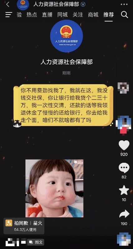 “我来自首了，社保没交，枪毙我吧”10月10日，人社部副部长李忠称：“现在还有一些人没有参保，这些人到底在哪儿，还是要通过各种各样的方式把人找到，动员参保